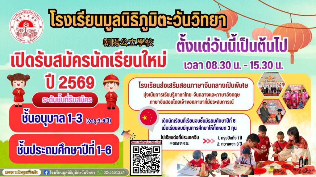 ป้ายไวนิล สมัครเรียน